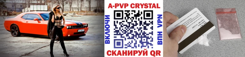 A PVP Crystall  Купить где  Югорск 